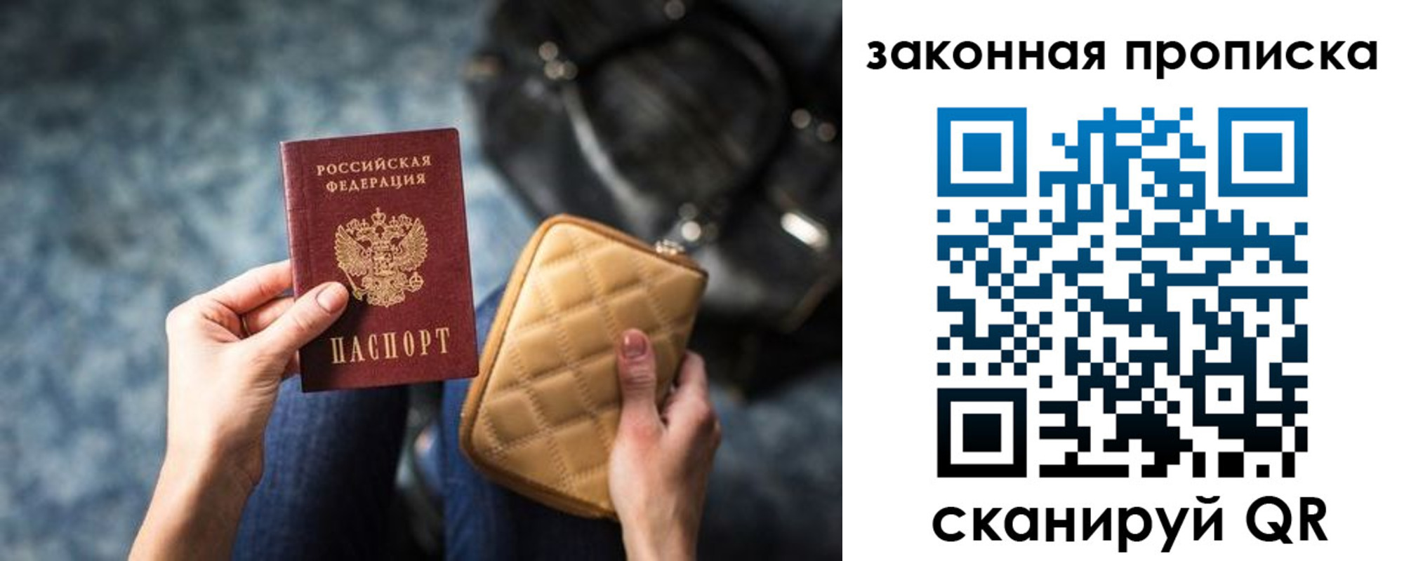 прописка законно в Гурьевске