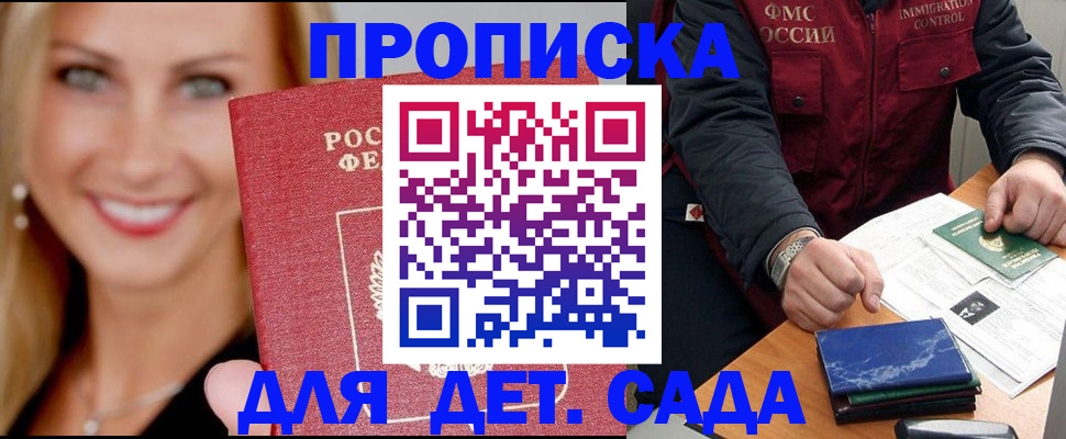 прописка штамп в Гурьевске